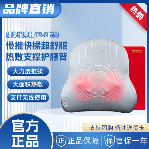 SKG腰部按摩仪T3-2时尚款