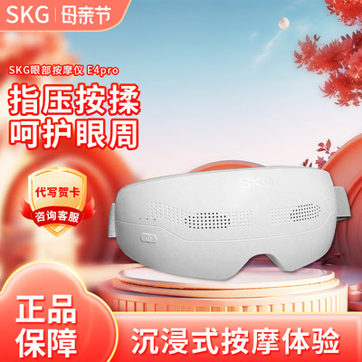 SKG眼部按摩器热敷护眼仪