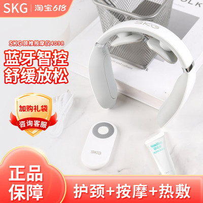 SKG颈椎按摩器蓝牙智控热敷