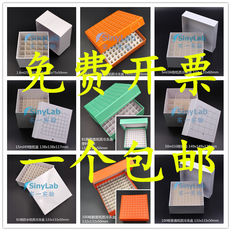 包邮 纸质冷冻管盒 冻存管盒 36/49/81/100格冻存盒