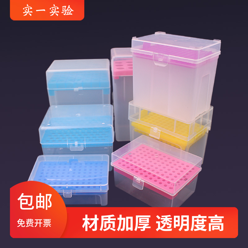 包邮 10ul100ul200ul1ml5ml10ml移液器吸头盒枪头盒