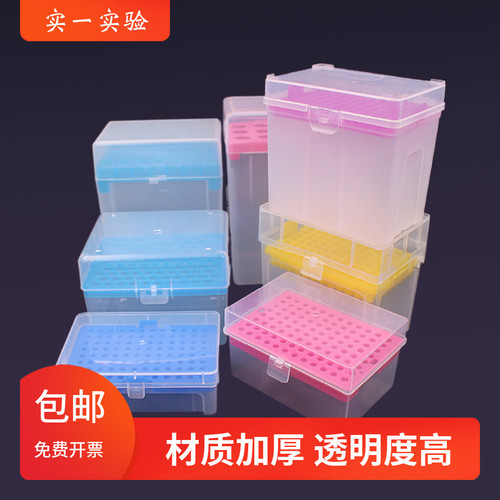 包邮 10ul100ul200ul1ml5ml10ml 移液器吸头盒 枪头盒