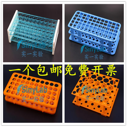 包邮 各种规格塑料试管架，离心管架 孔径13-30mm