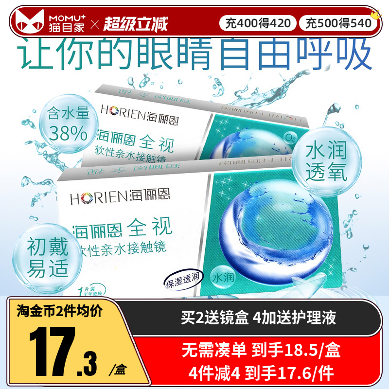 本品为1片装，一副请拍2件，佩戴水润舒适！