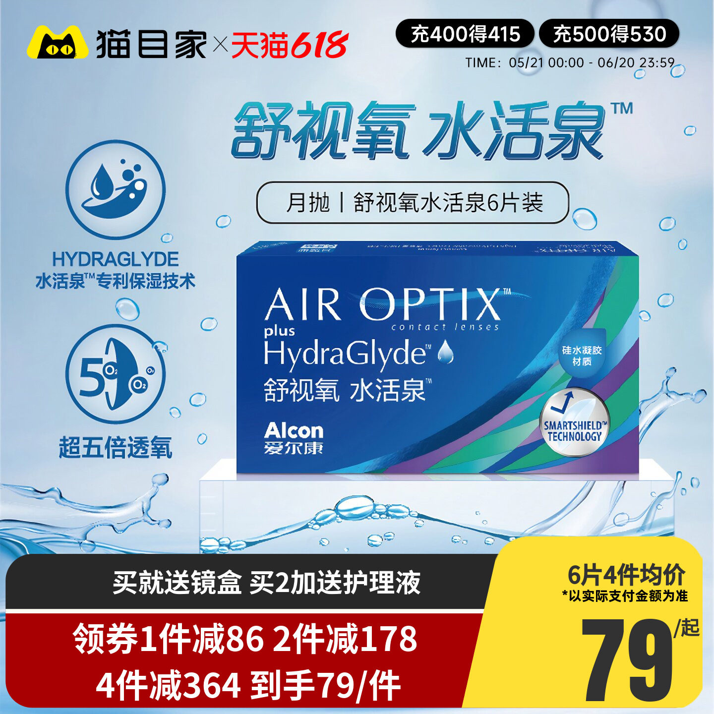 爱尔康视康隐形近视眼镜硅水凝胶舒视氧水活泉月抛6片旗舰店正品