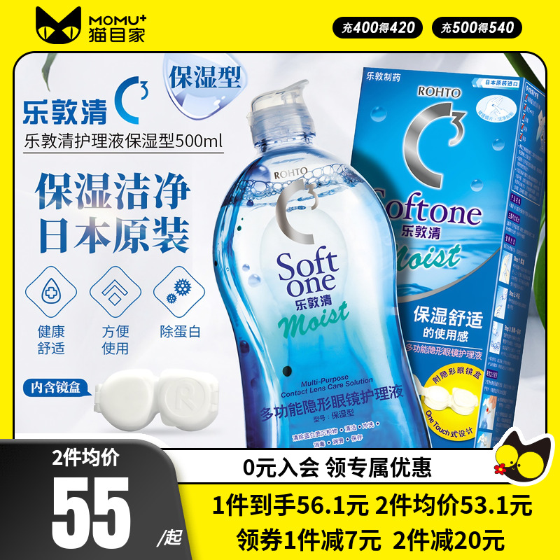 曼秀雷敦护理液乐敦清隐形近视眼镜500ml瓶c3美瞳药水rohto盒