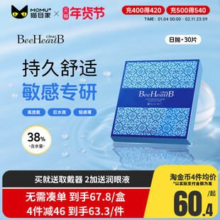 Beeheartb隐形近视眼镜日抛盒30片蜜心妍透明水润天天抛官网正品