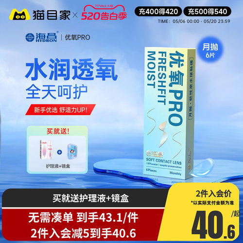 海昌官方授权，佩戴清晰舒适！