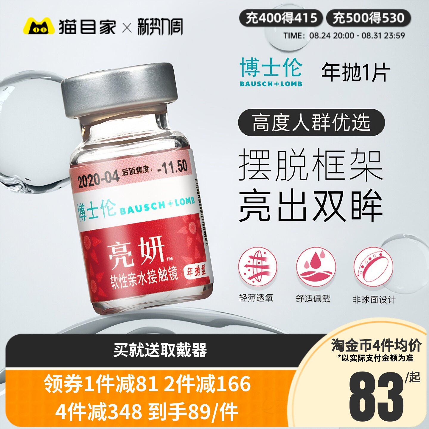 隐形眼镜年抛盒博士伦亮妍1片装高度数隐型近视境官方正品非日抛