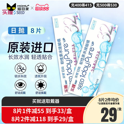 新品】实瞳SEED京樱日抛8片软性亲水接触镜隐形眼镜正品日本进口