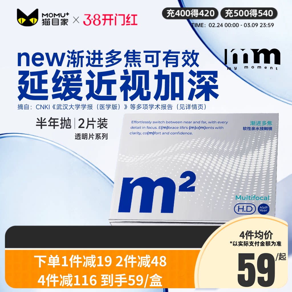 MM隐形眼镜半年抛2片渐进多焦点镜片透明蓝片两用远近视眼镜水润
