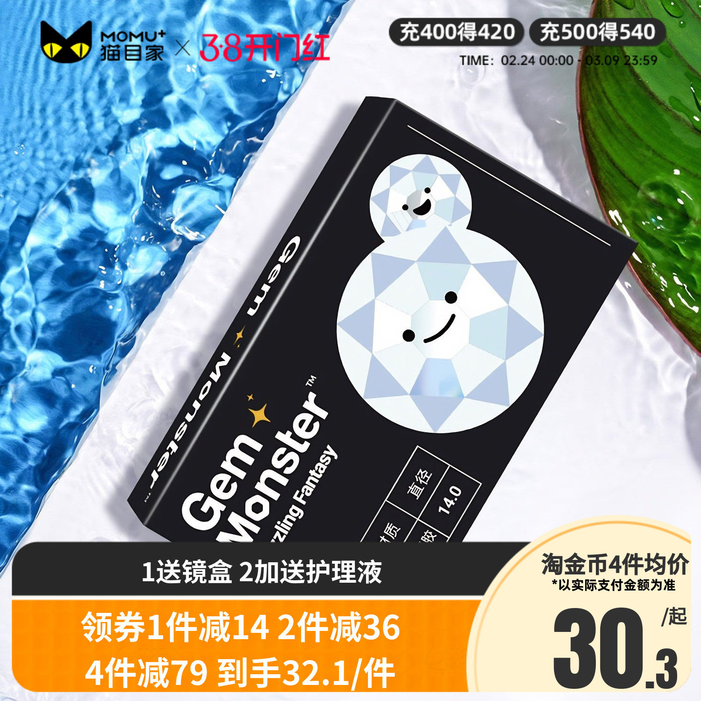 明基Gem Monster琦洛丽硅水凝胶隐形眼镜月抛盒2片近视透明高光度