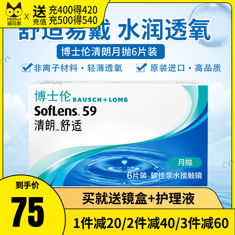 博士伦月抛隐性形眼镜盒清朗舒适6片装近视大直径正品学生女超薄