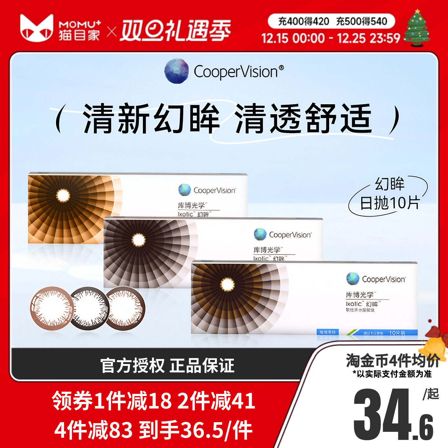 库博光学美瞳幻眸日抛彩色隐形近视眼镜10片装大小直径官方正品