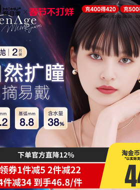 日本佩奈吉PienAge美瞳月抛盒2片彩色隐形近视眼镜大小直径女学生