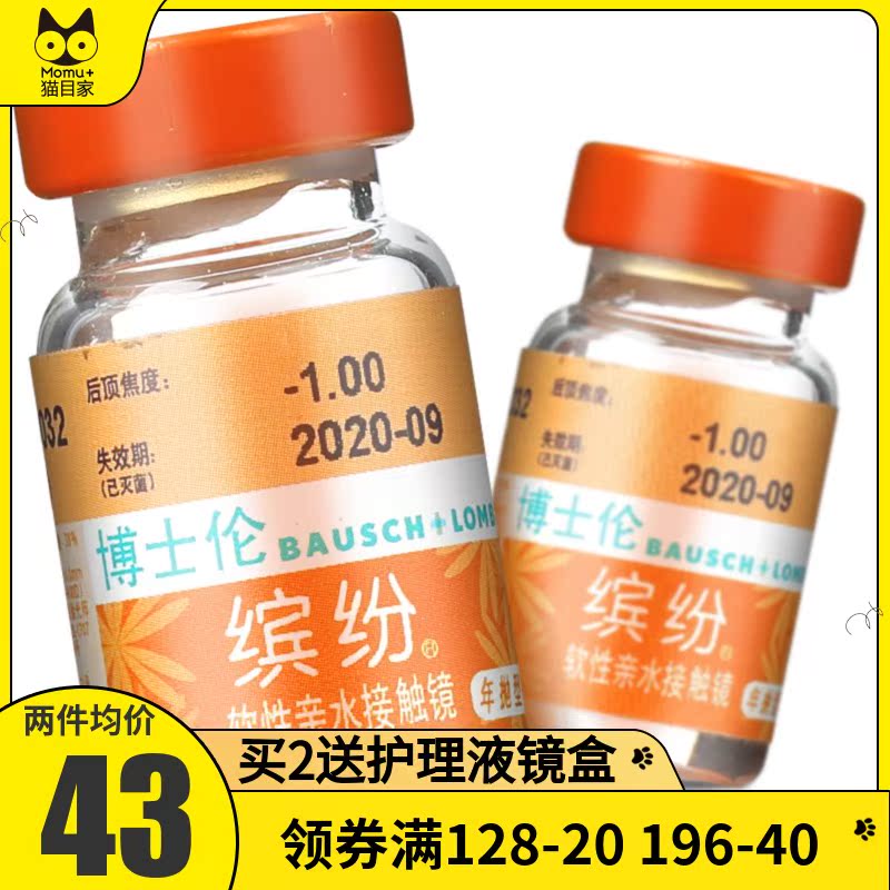 博士伦缤纷年抛1片装官方隐形眼镜12月01日最新优惠