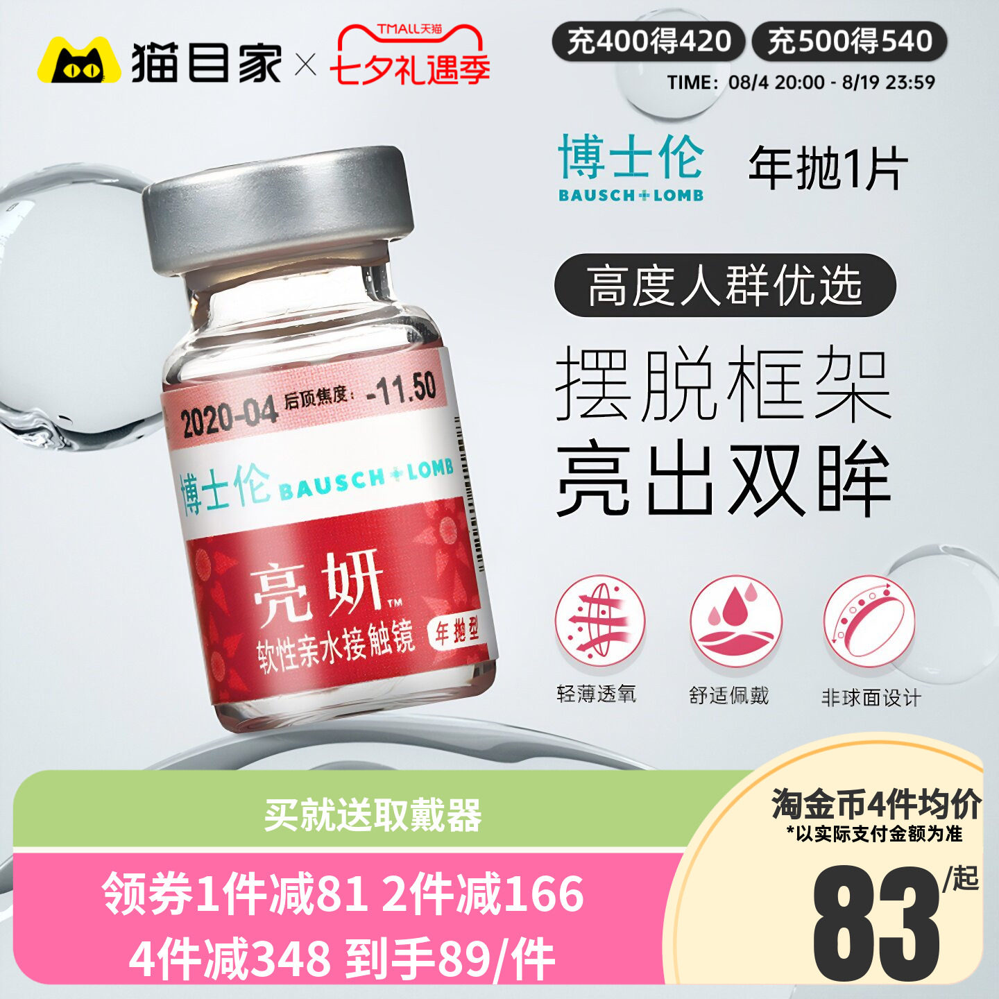 隐形眼镜年抛盒博士伦亮妍1片装高度数隐型近视境官方正品非日抛