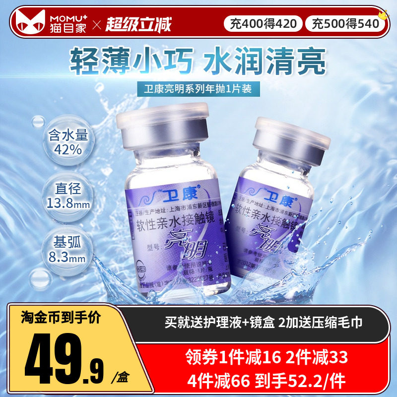 2片装]卫康亮明隐形近视眼镜轻薄透明年抛隐型眼境官方旗舰店正品