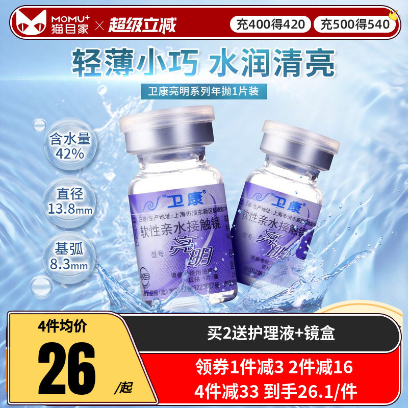 卫康亮明隐形近视眼镜轻薄透明年抛隐型正品1片装2000高度数透明