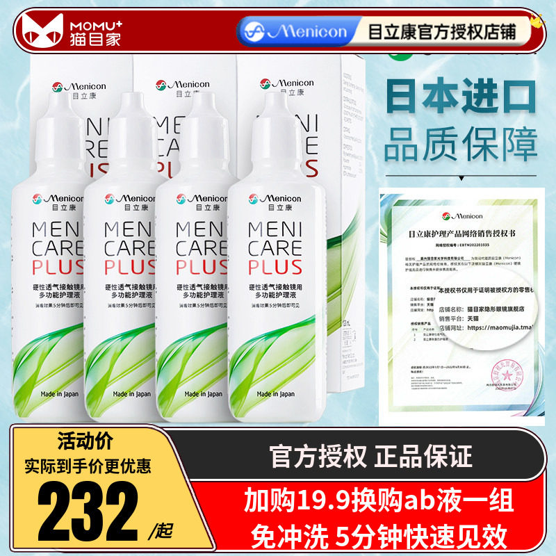 日本Menicon美尼康rgp硬性隐形眼镜护理液瓶480ml角膜塑性形OK镜