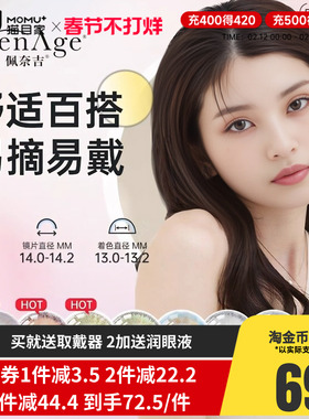 PienAge佩奈吉美瞳日抛10片水晶茶棕小直径自然融瞳混血隐形眼镜