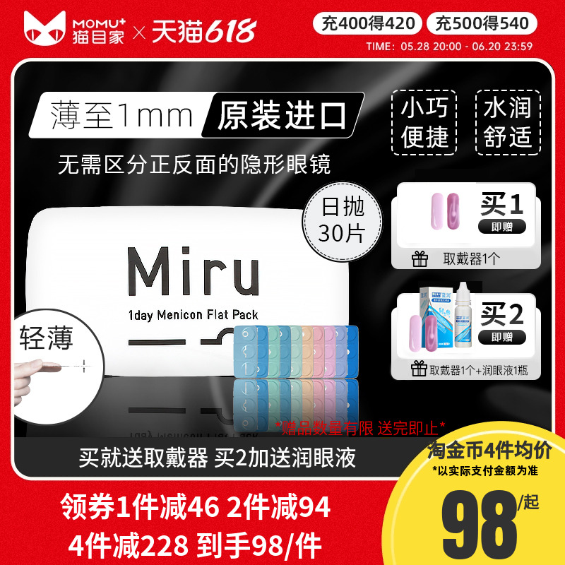 米如Miru隐形近视眼镜日抛30片盒一次性水润透明片旗舰店官网正品