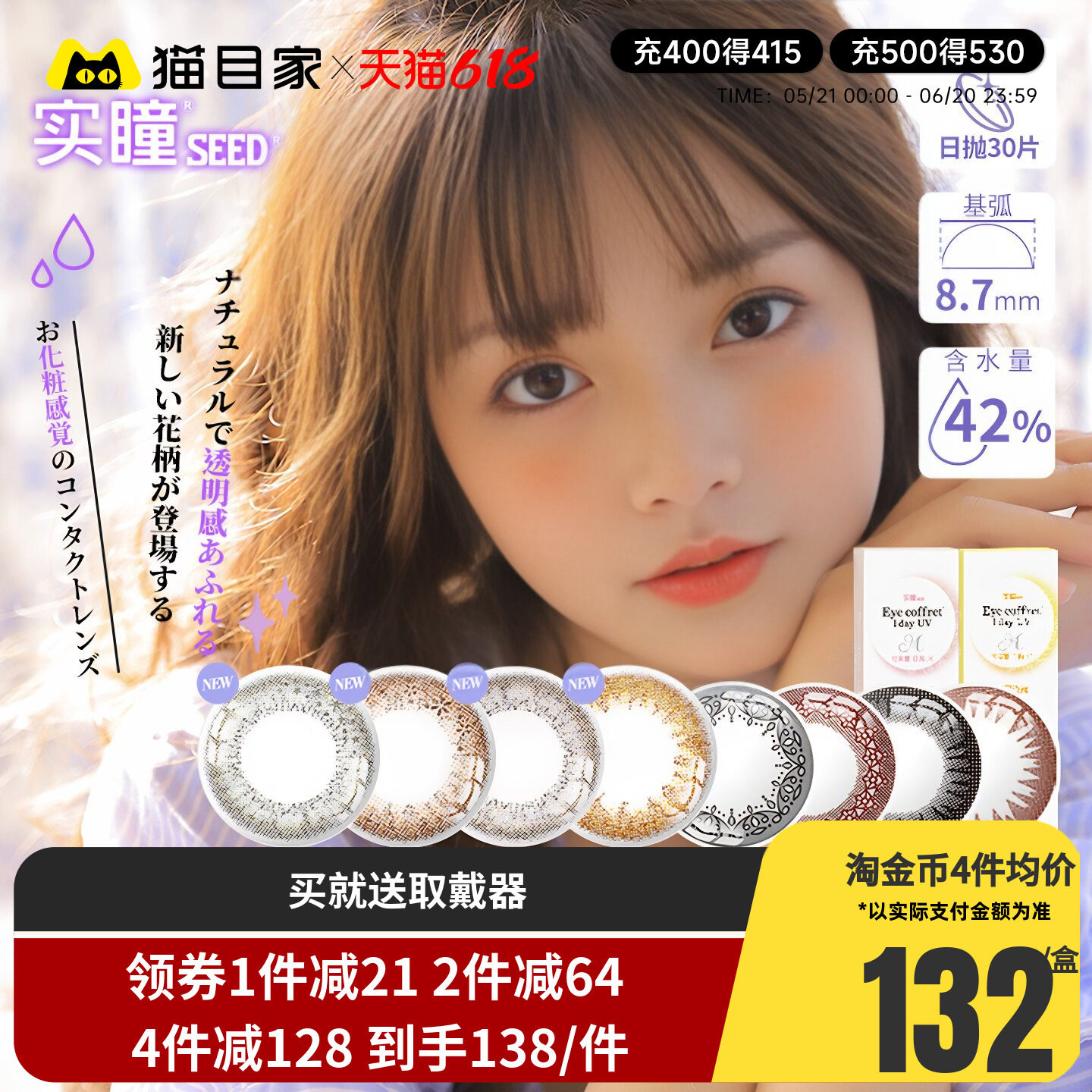 台湾产】seed实瞳可芙蕾美瞳日抛30片混血大小直径隐形眼镜混血款