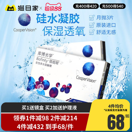 库博光学隐形近视眼镜佰视明月抛3片硅水凝胶库博旗舰店官网正品 - 封面