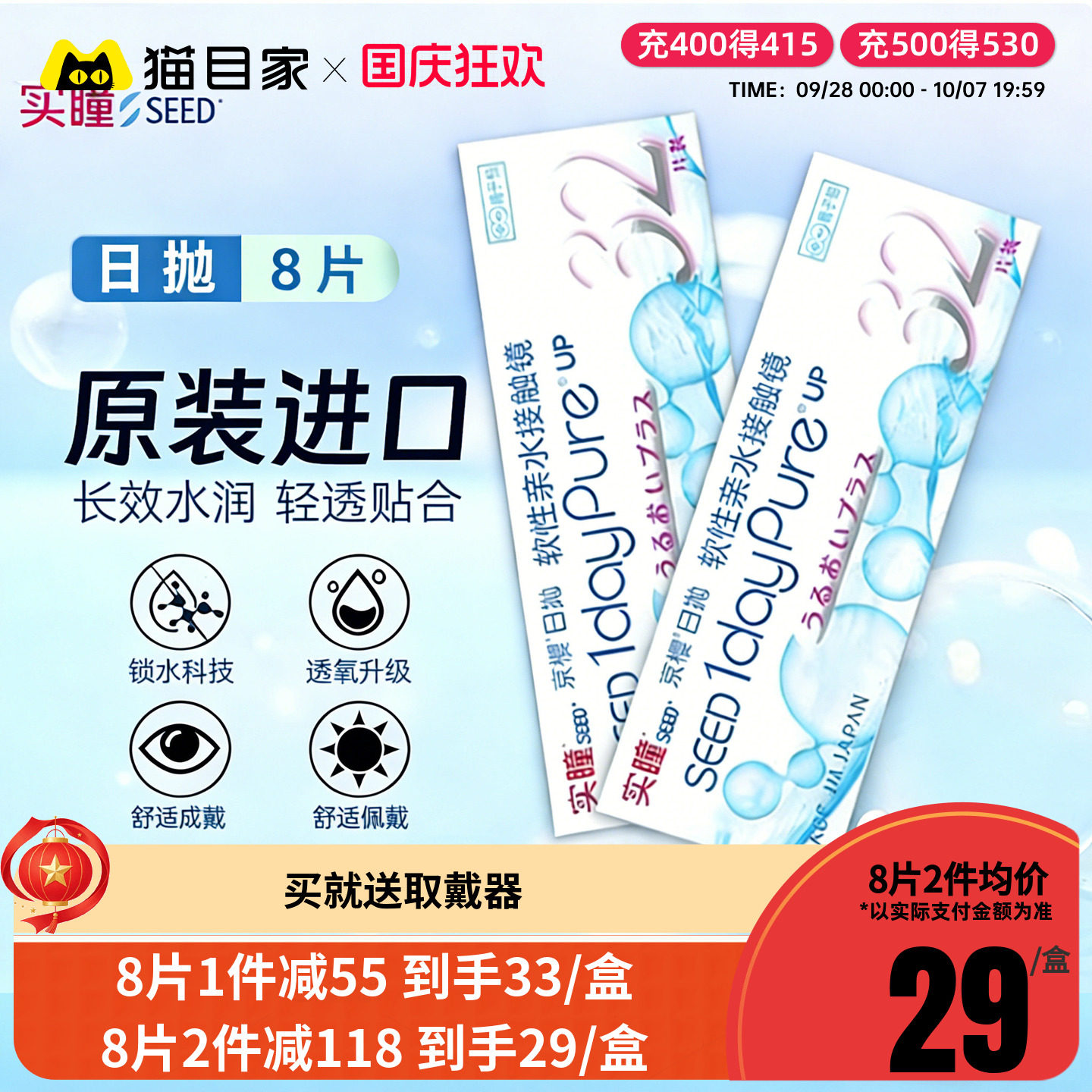 新品】实瞳SEED京樱日抛8片软性亲水接触镜隐形眼镜正品日本进口