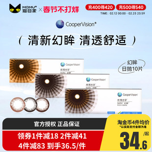 库博光学美瞳幻眸日抛彩色隐形近视眼镜10片装大小直径官方正品