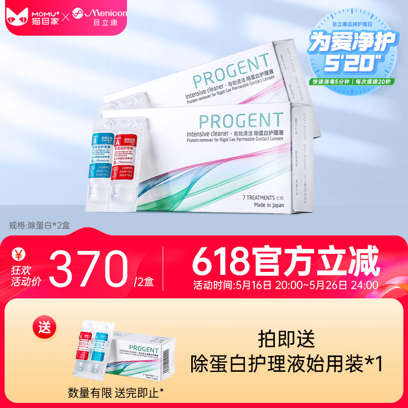 Menicon美尼康AB液RGP硬性隐形眼镜护理液角膜塑ok镜目立康除蛋白
