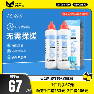 优卓AVIZOR优可伶双氧水中和片角膜塑形镜隐形眼镜护理液350ml