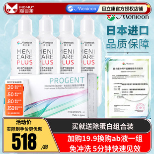 美尼康RGP硬性隐形眼镜护理液480ml AB液去除蛋白角膜ok镜目立康
