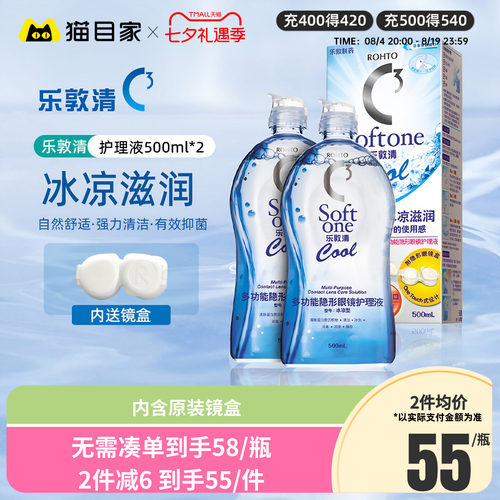 乐敦清护理液曼秀雷敦c3隐形近视眼镜500ml*2瓶美瞳药水大瓶Rohto