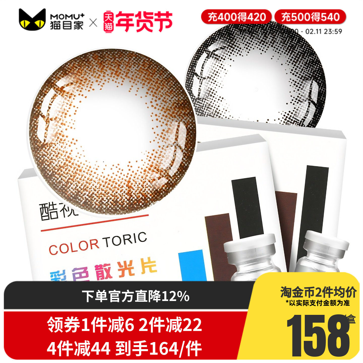 酷视散光片隐形近视眼镜美瞳定制年抛1片装亮晶晶彩色隐型眼镜