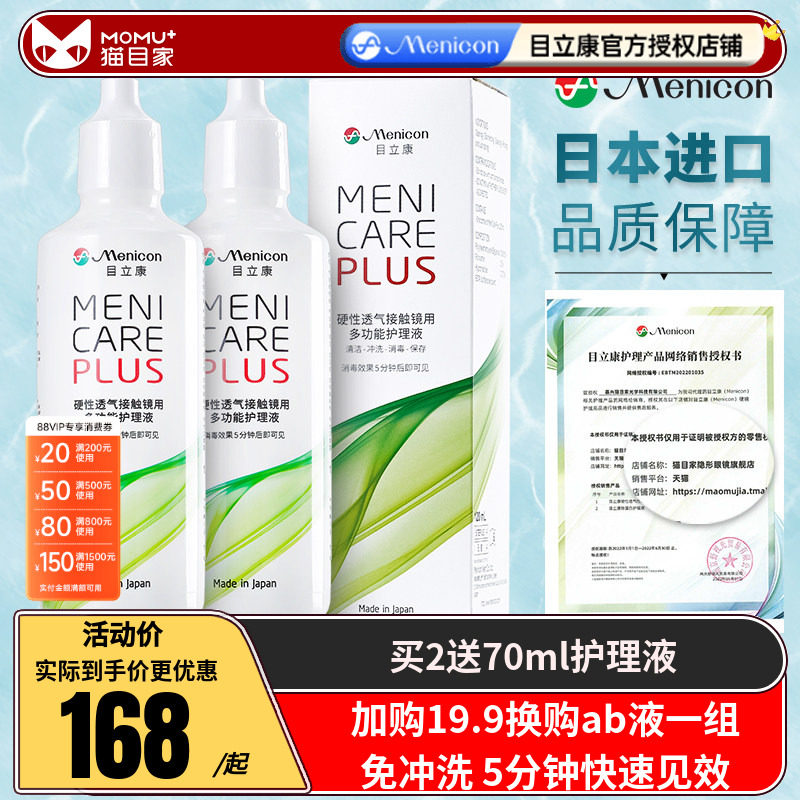 日本Menicon美尼康RGP硬性隐形眼镜护理液240ml角膜塑性形镜ok镜,隐形眼镜/护理液,硬镜护理液,淘宝优惠券,粉丝福利购,淘宝优惠卷