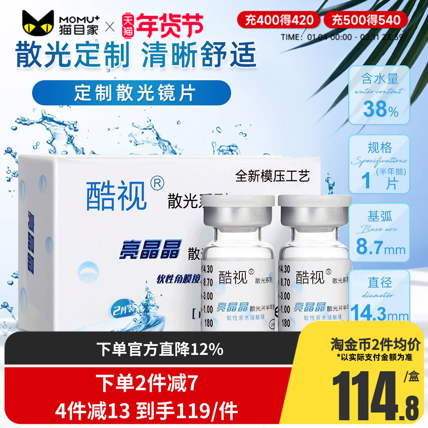 酷视散光半年抛盒亮晶晶隐型近视隐形眼镜1片装定制透明片水润,隐形眼镜/护理液,散光隐形眼镜,淘宝优惠券,粉丝福利购,淘宝优惠卷