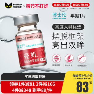 隐形眼镜年抛盒博士伦亮妍1片装高度数隐型近视境官方正品非日抛