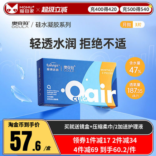 奥克拉Air硅水凝胶月抛3片装盒高透氧近视隐形眼镜透明片轻薄舒适