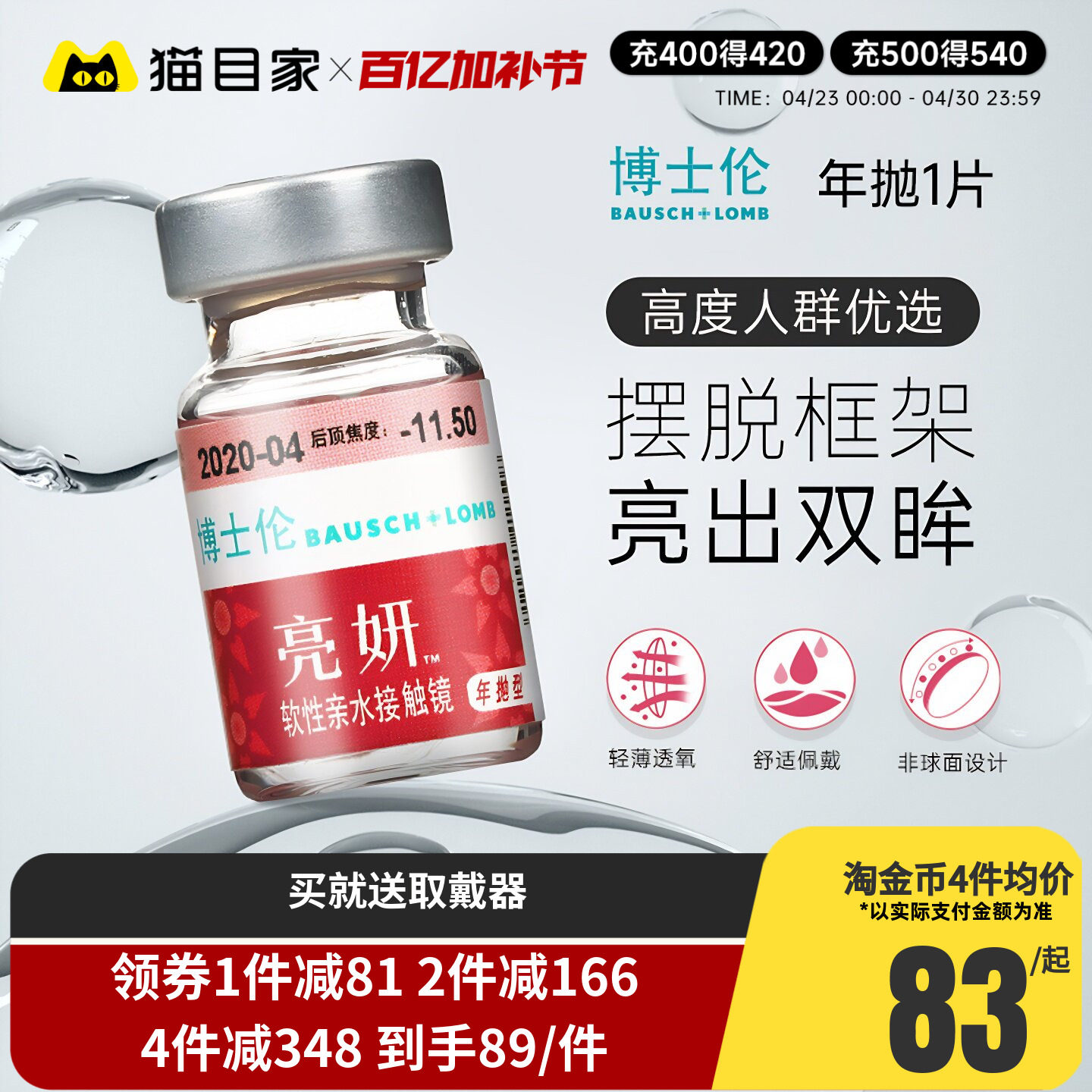 隐形眼镜年抛盒博士伦亮妍1片装高度数隐型近视境官方正品非日抛
