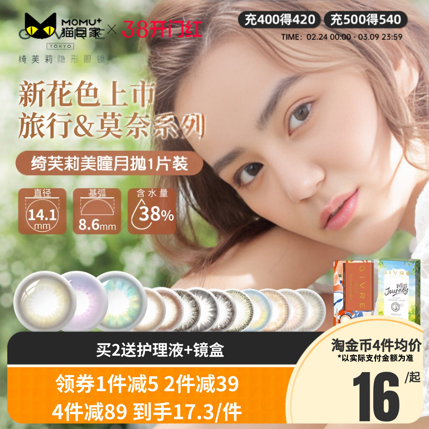 日本Givre绮芙莉美瞳女月抛1片装隐形近视眼镜大小直径混血网红款