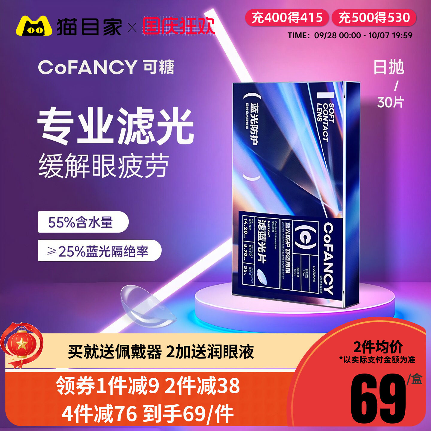 【新品】COFANCY可糖滤蓝光透明隐形眼镜日抛30片近视镜水润