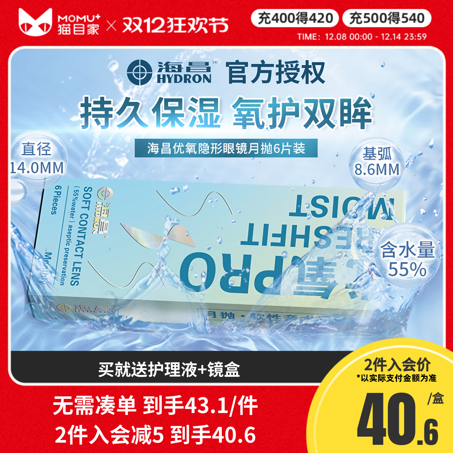 海昌官方授权，佩戴清晰舒适！