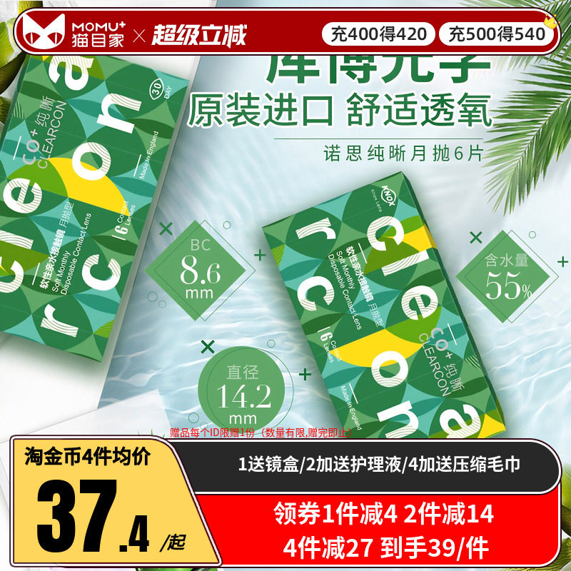 库博光学隐形近视眼镜纯晰月抛盒6片装库博官网旗舰店正品透明片