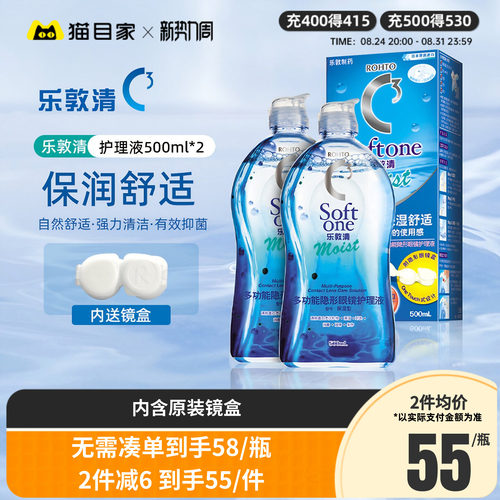 乐敦清护理液曼秀雷敦c3隐形近视眼镜500ml*2瓶美瞳药水大瓶Rohto