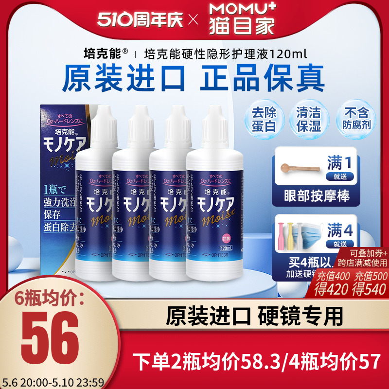 培克能RGP硬性隐形眼镜护理液240ml角膜塑性塑形ok镜官网正品-封面