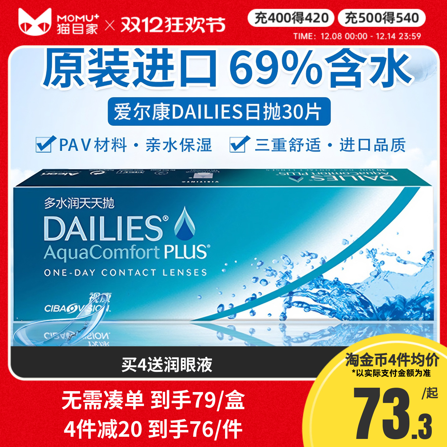 爱尔康视康多水润天天抛隐形近视眼镜日抛30片旗舰店官网正品