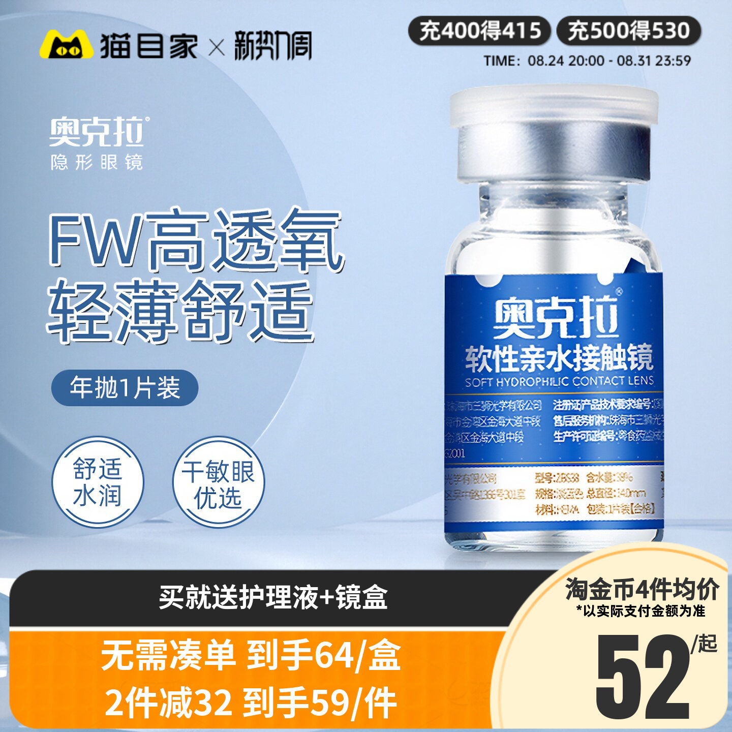 奥克拉FW超薄隐形近视眼镜年抛1片装舒适轻薄水润高清官网正品