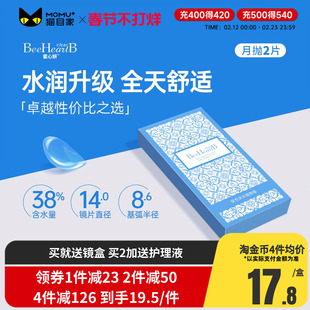 2片】BeeHeartB近视隐形眼镜月抛2片透明舒适水润蜜心妍小水片