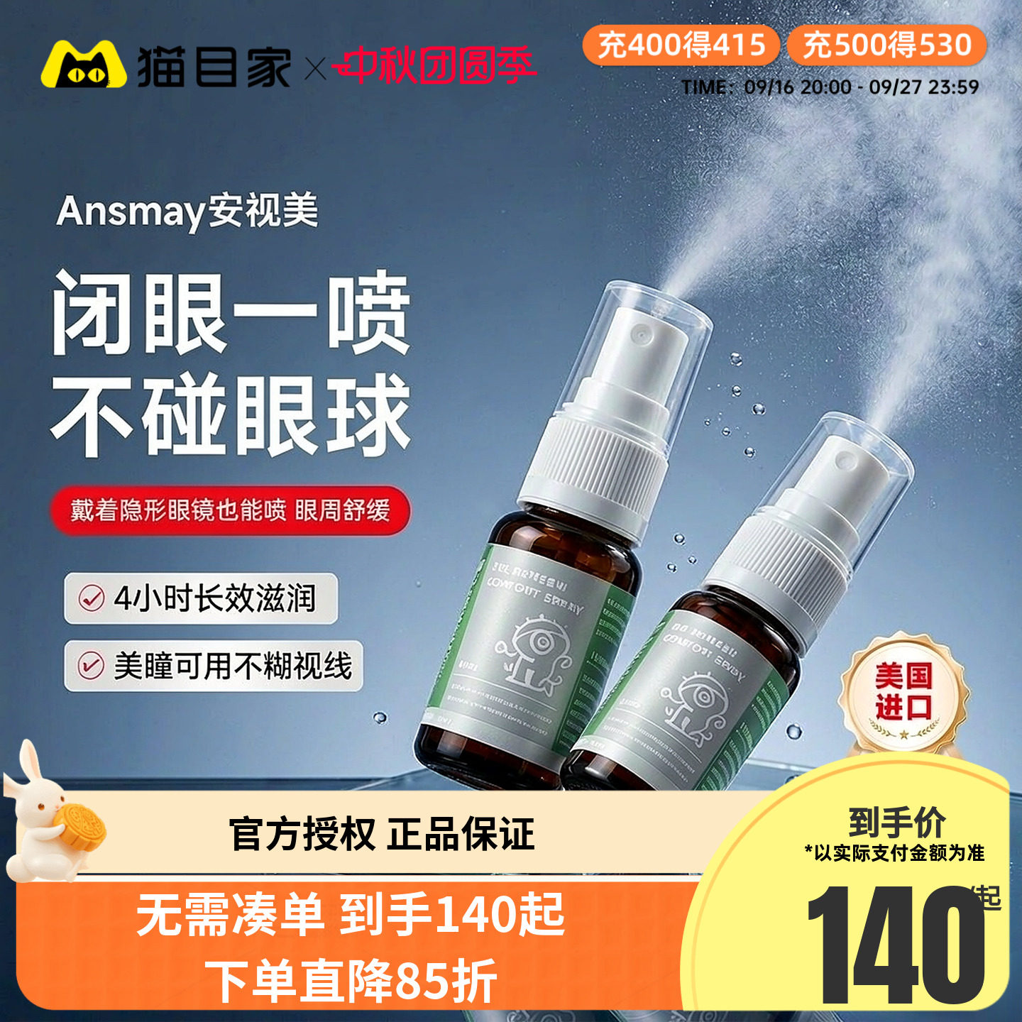 Ansmay安视美护眼喷雾眼疲劳眼干泪眼美瞳隐形眼镜可用滴眼润眼液